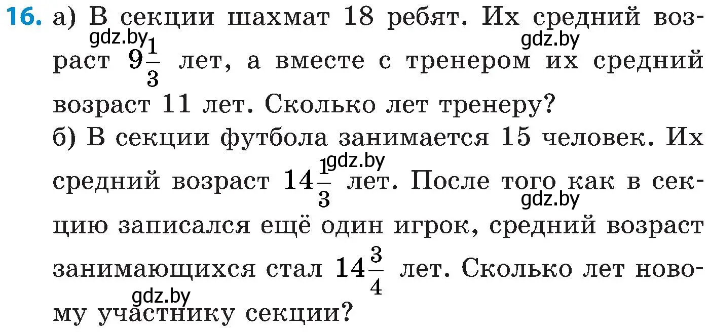 Условие номер 16 (страница 154) гдз по математике 5 класс Пирютко, Терешко, сборник задач