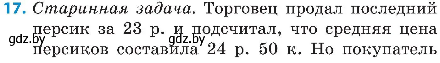 Условие номер 17 (страница 154) гдз по математике 5 класс Пирютко, Терешко, сборник задач