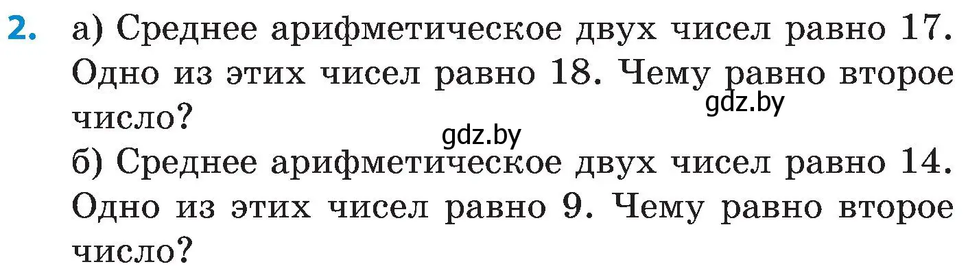 Условие номер 2 (страница 151) гдз по математике 5 класс Пирютко, Терешко, сборник задач