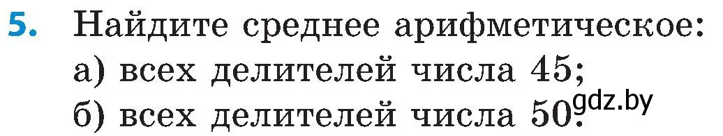 Условие номер 5 (страница 151) гдз по математике 5 класс Пирютко, Терешко, сборник задач