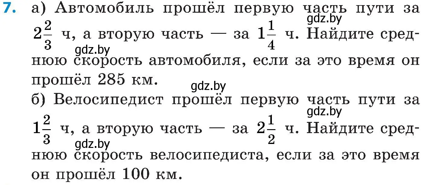 Условие номер 7 (страница 152) гдз по математике 5 класс Пирютко, Терешко, сборник задач