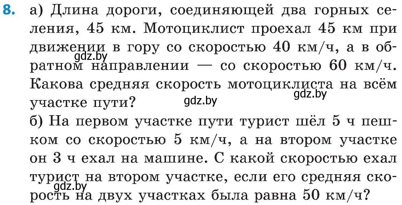 Условие номер 8 (страница 152) гдз по математике 5 класс Пирютко, Терешко, сборник задач