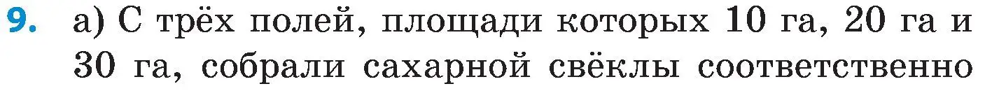 Условие номер 9 (страница 152) гдз по математике 5 класс Пирютко, Терешко, сборник задач