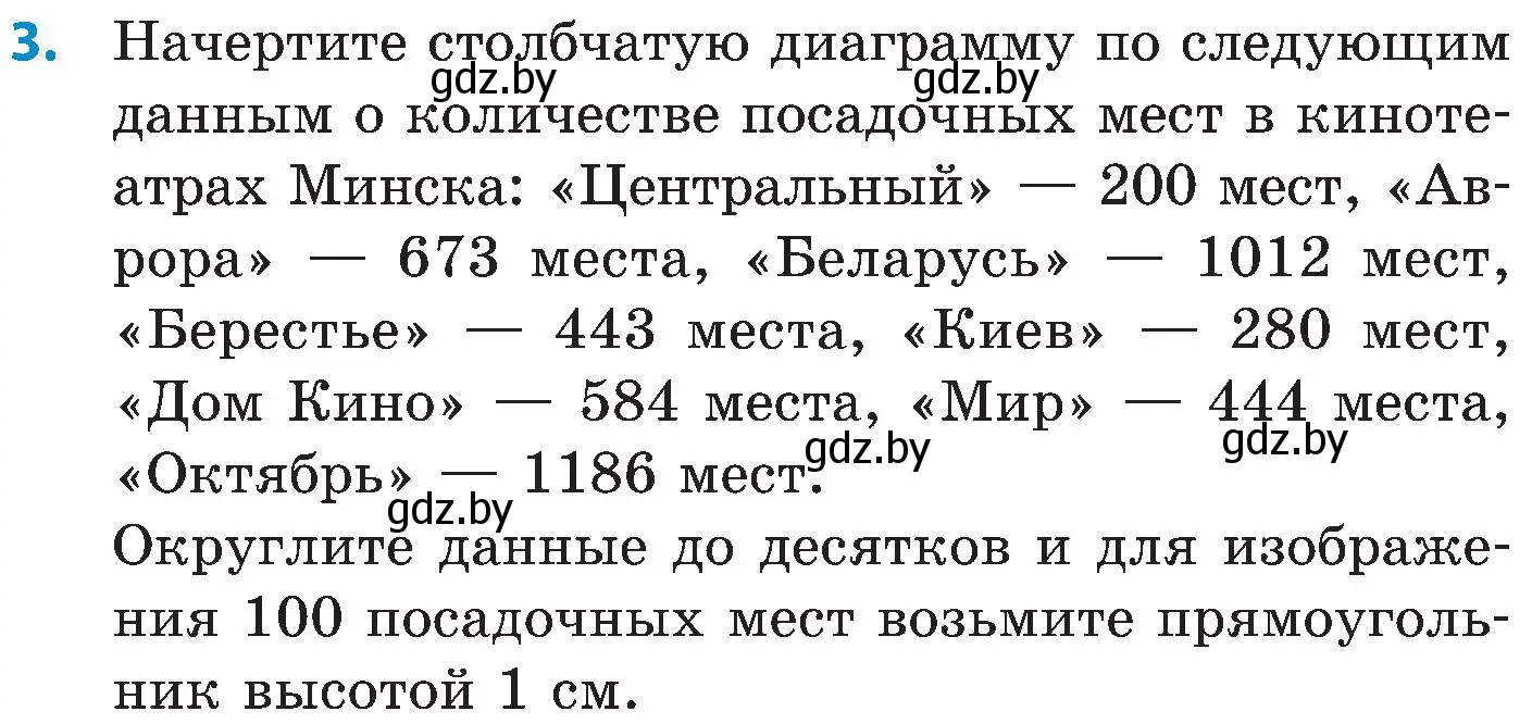 Условие номер 3 (страница 156) гдз по математике 5 класс Пирютко, Терешко, сборник задач