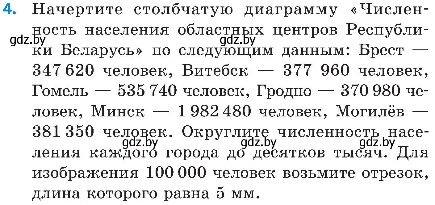 Условие номер 4 (страница 156) гдз по математике 5 класс Пирютко, Терешко, сборник задач