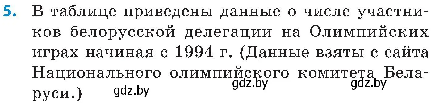 Условие номер 5 (страница 156) гдз по математике 5 класс Пирютко, Терешко, сборник задач