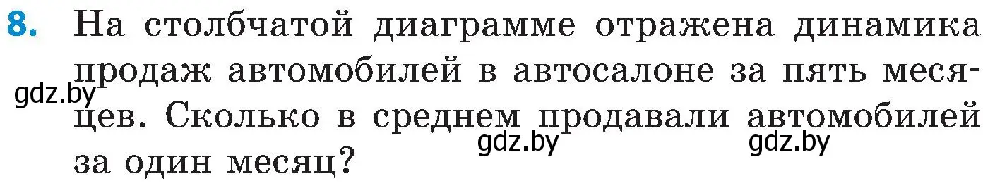 Условие номер 8 (страница 160) гдз по математике 5 класс Пирютко, Терешко, сборник задач