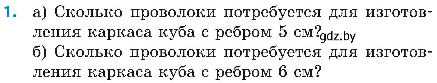 Условие номер 1 (страница 161) гдз по математике 5 класс Пирютко, Терешко, сборник задач