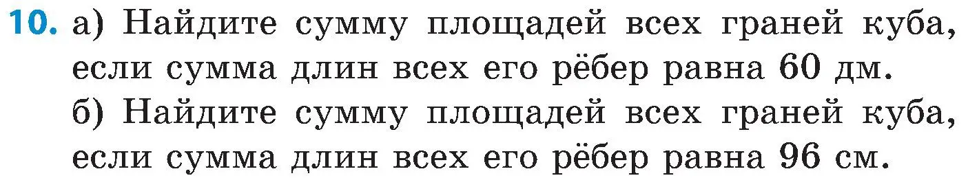 Условие номер 10 (страница 163) гдз по математике 5 класс Пирютко, Терешко, сборник задач