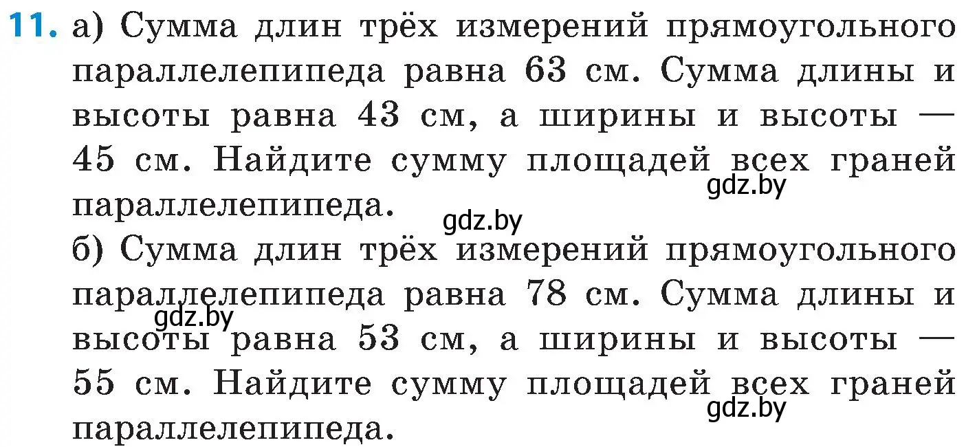 Условие номер 11 (страница 163) гдз по математике 5 класс Пирютко, Терешко, сборник задач