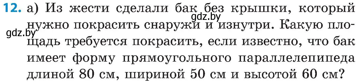 Условие номер 12 (страница 163) гдз по математике 5 класс Пирютко, Терешко, сборник задач