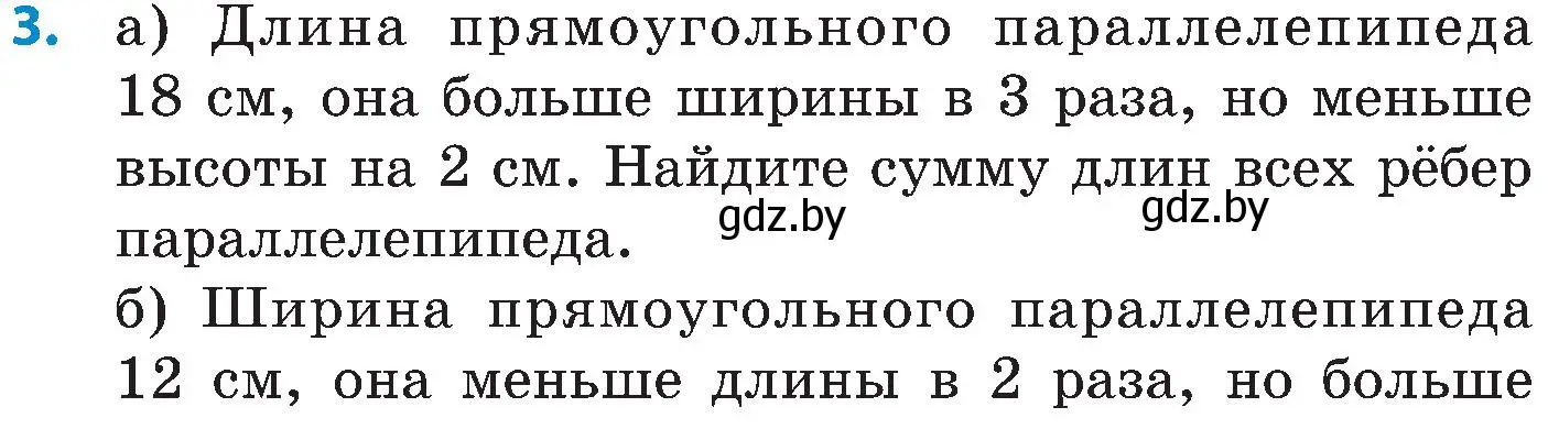 Условие номер 3 (страница 161) гдз по математике 5 класс Пирютко, Терешко, сборник задач