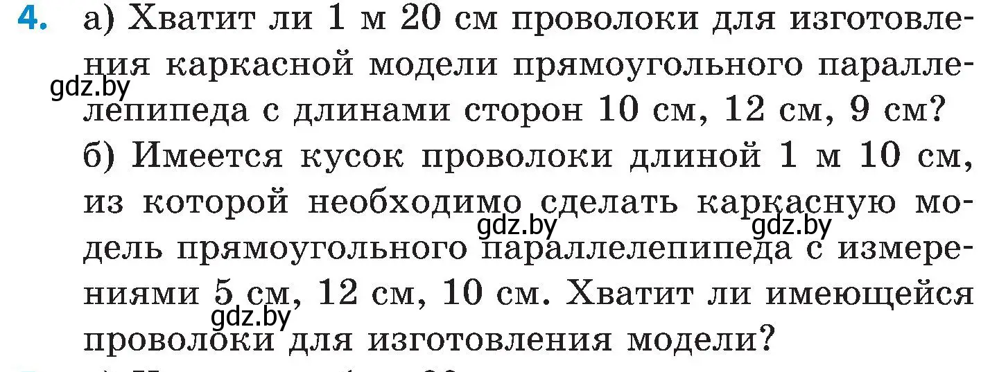 Условие номер 4 (страница 162) гдз по математике 5 класс Пирютко, Терешко, сборник задач