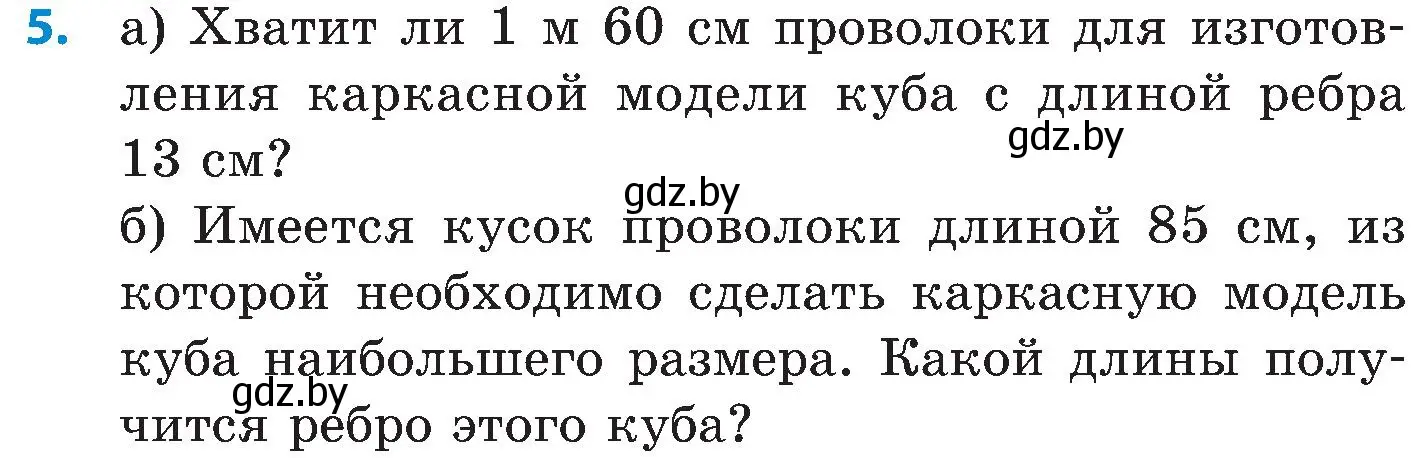 Условие номер 5 (страница 162) гдз по математике 5 класс Пирютко, Терешко, сборник задач