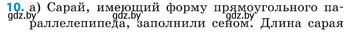Условие номер 10 (страница 166) гдз по математике 5 класс Пирютко, Терешко, сборник задач
