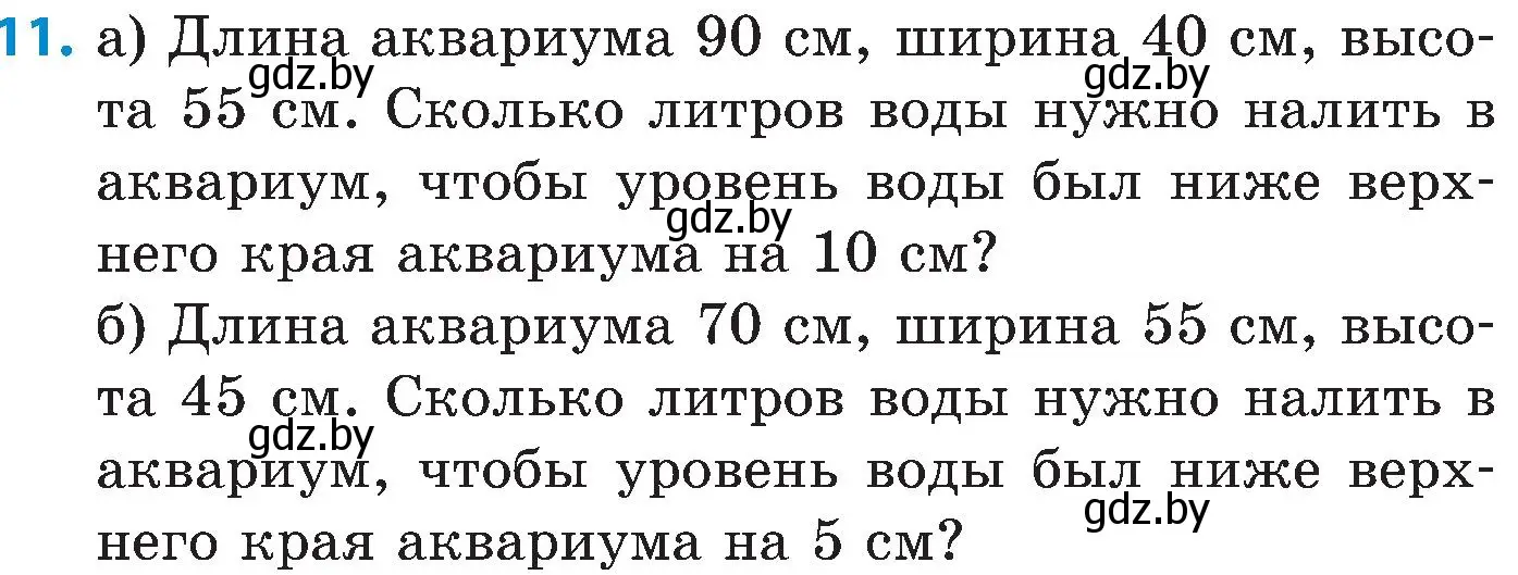 Условие номер 11 (страница 167) гдз по математике 5 класс Пирютко, Терешко, сборник задач