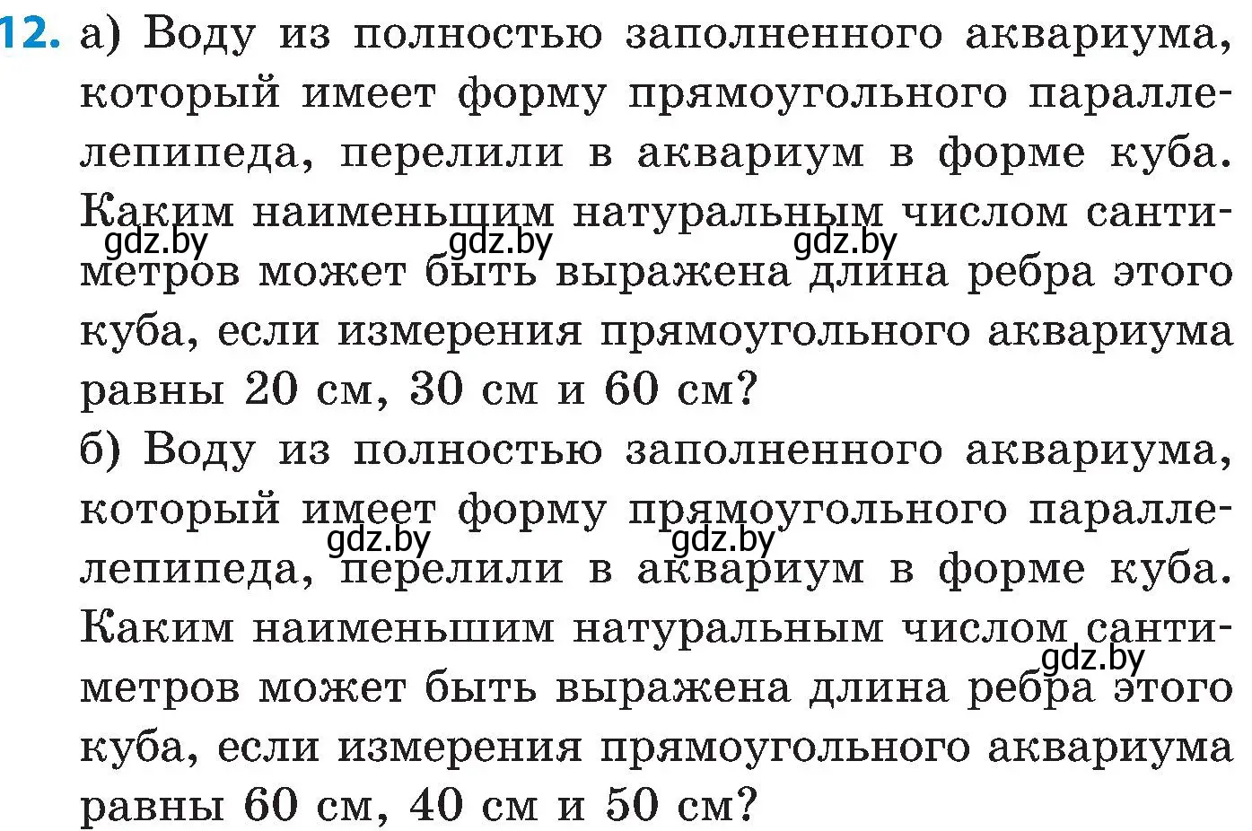 Условие номер 12 (страница 167) гдз по математике 5 класс Пирютко, Терешко, сборник задач