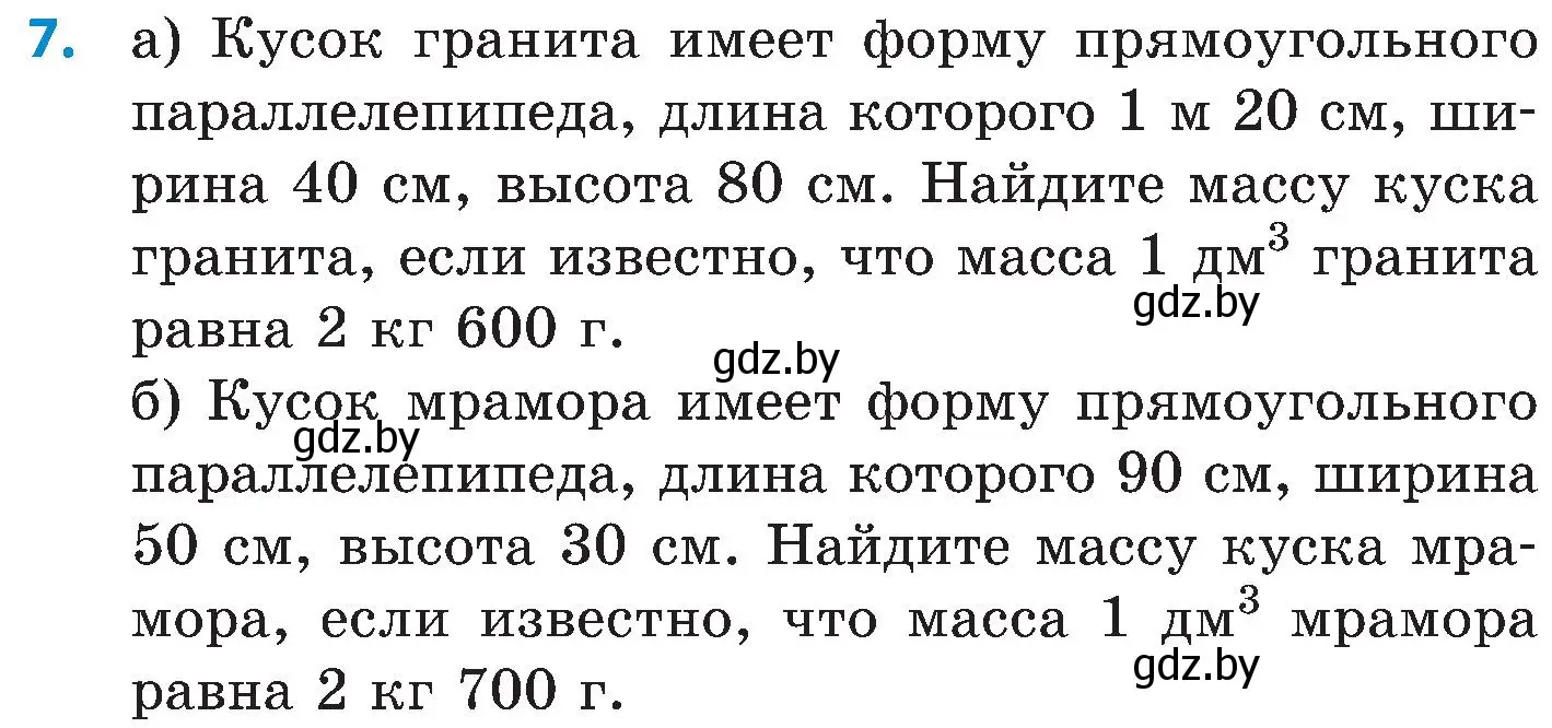 Условие номер 7 (страница 166) гдз по математике 5 класс Пирютко, Терешко, сборник задач