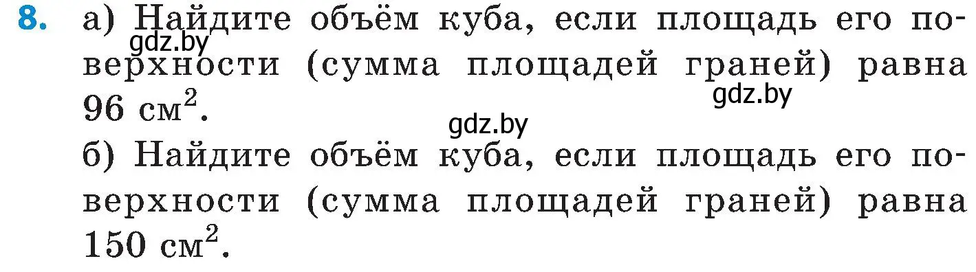 Условие номер 8 (страница 166) гдз по математике 5 класс Пирютко, Терешко, сборник задач