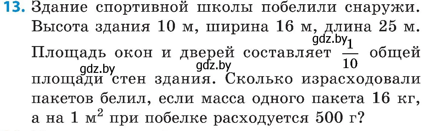 Условие номер 13 (страница 170) гдз по математике 5 класс Пирютко, Терешко, сборник задач