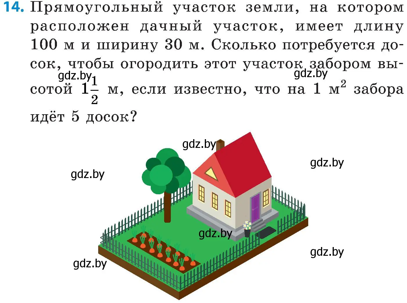 Условие номер 14 (страница 170) гдз по математике 5 класс Пирютко, Терешко, сборник задач