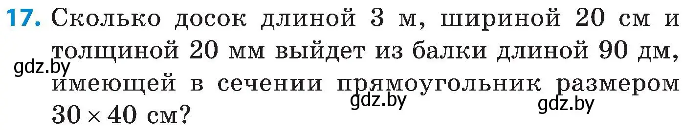 Условие номер 17 (страница 171) гдз по математике 5 класс Пирютко, Терешко, сборник задач