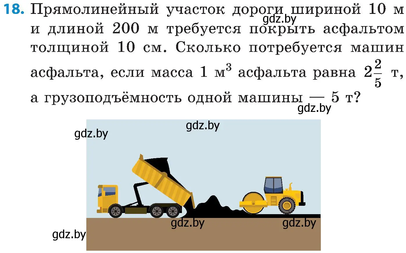 Условие номер 18 (страница 171) гдз по математике 5 класс Пирютко, Терешко, сборник задач