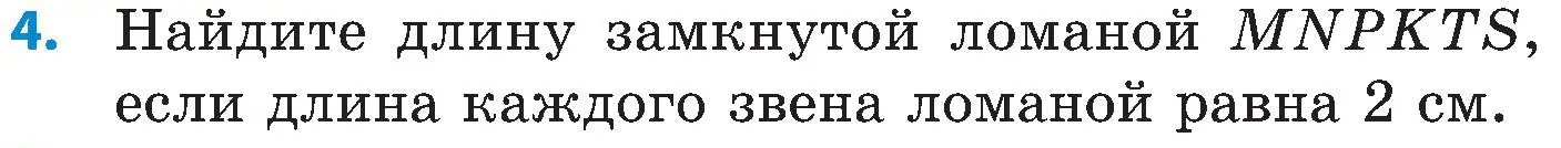 Условие номер 4 (страница 168) гдз по математике 5 класс Пирютко, Терешко, сборник задач