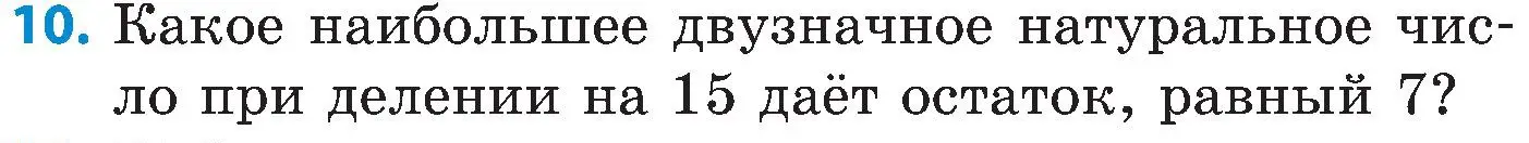 Условие номер 10 (страница 178) гдз по математике 5 класс Пирютко, Терешко, сборник задач