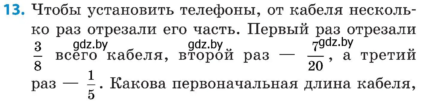 Условие номер 13 (страница 178) гдз по математике 5 класс Пирютко, Терешко, сборник задач