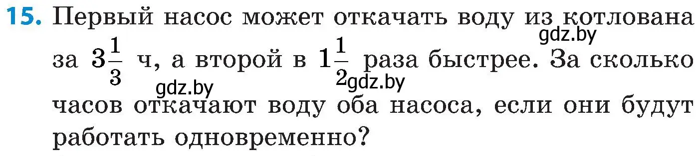 Условие номер 15 (страница 179) гдз по математике 5 класс Пирютко, Терешко, сборник задач