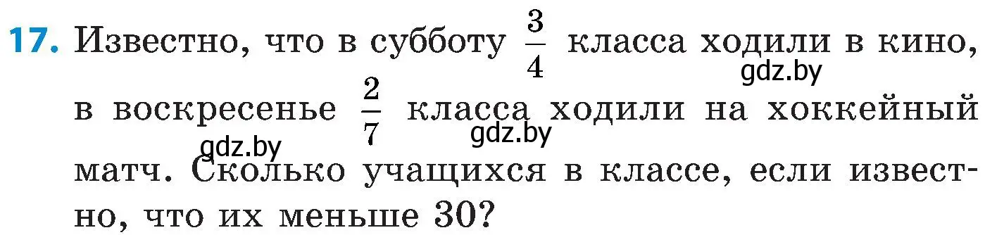 Условие номер 17 (страница 179) гдз по математике 5 класс Пирютко, Терешко, сборник задач