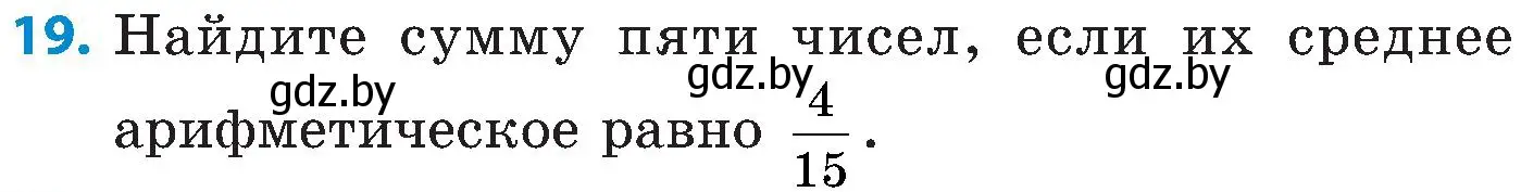 Условие номер 19 (страница 179) гдз по математике 5 класс Пирютко, Терешко, сборник задач