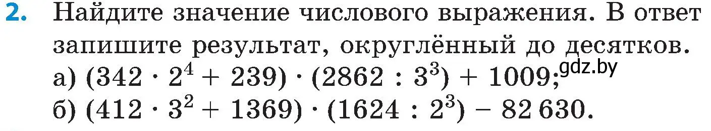Условие номер 2 (страница 177) гдз по математике 5 класс Пирютко, Терешко, сборник задач