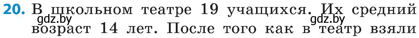 Условие номер 20 (страница 179) гдз по математике 5 класс Пирютко, Терешко, сборник задач