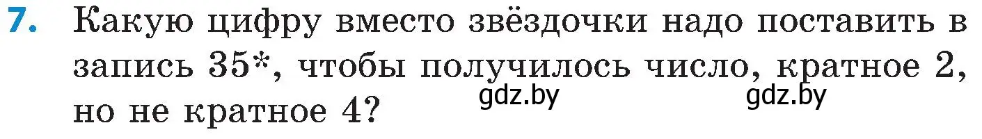Условие номер 7 (страница 177) гдз по математике 5 класс Пирютко, Терешко, сборник задач