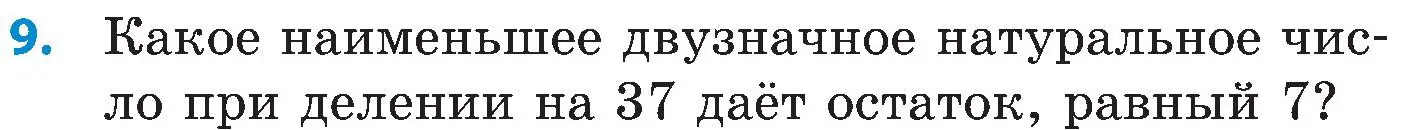 Условие номер 9 (страница 178) гдз по математике 5 класс Пирютко, Терешко, сборник задач