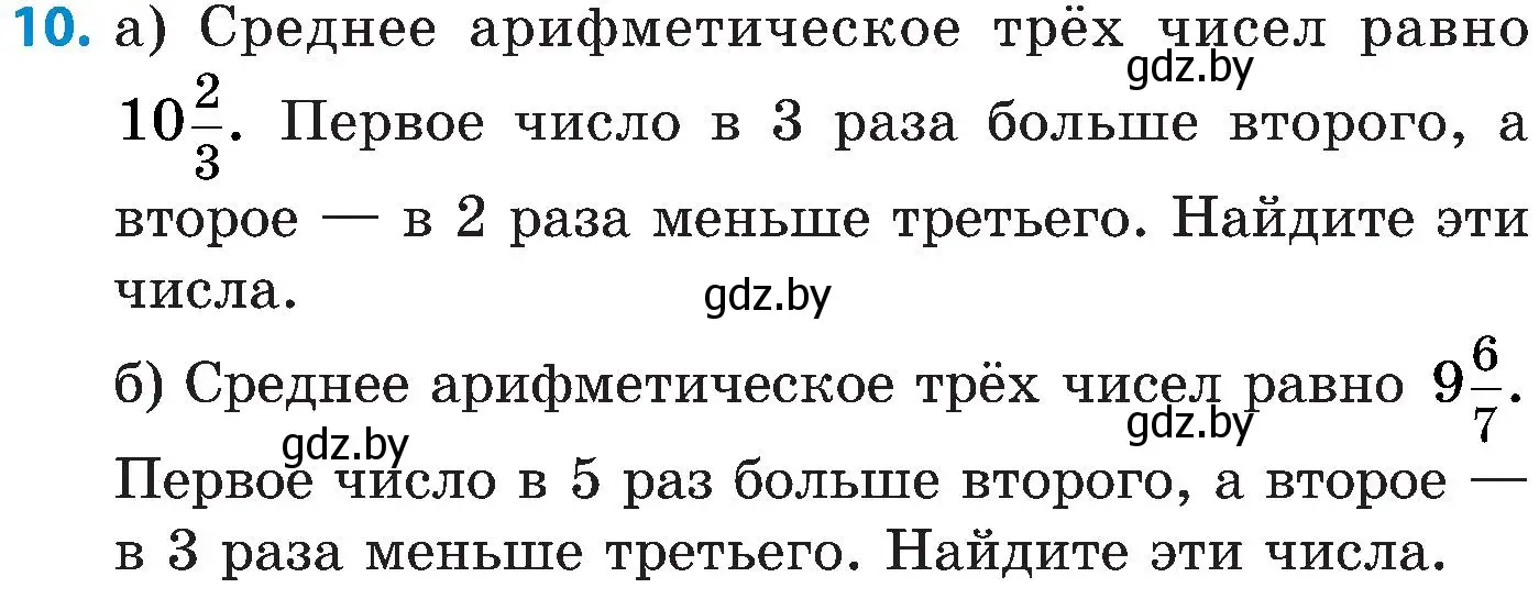 Условие номер 10 (страница 182) гдз по математике 5 класс Пирютко, Терешко, сборник задач