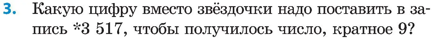 Условие номер 3 (страница 180) гдз по математике 5 класс Пирютко, Терешко, сборник задач