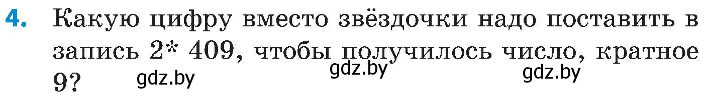 Условие номер 4 (страница 181) гдз по математике 5 класс Пирютко, Терешко, сборник задач