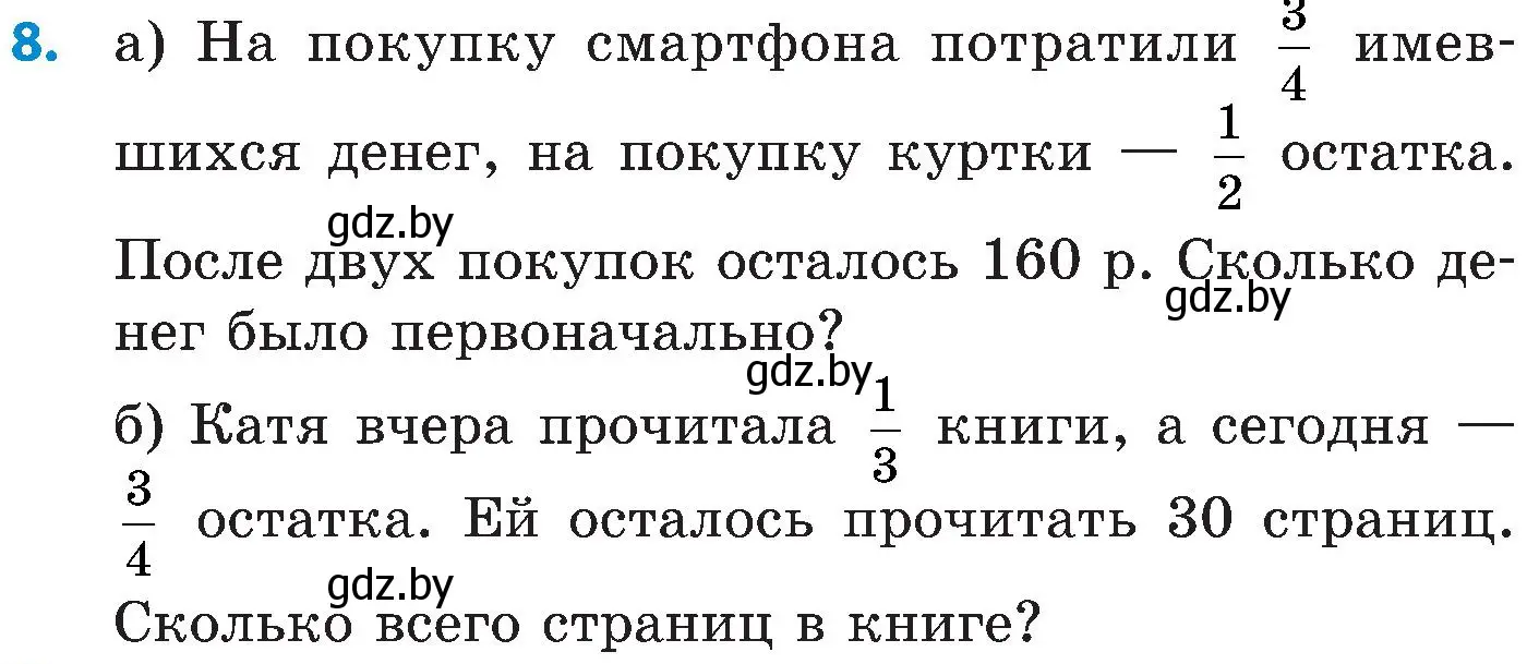 Условие номер 8 (страница 181) гдз по математике 5 класс Пирютко, Терешко, сборник задач