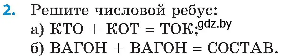 Условие номер 2 (страница 182) гдз по математике 5 класс Пирютко, Терешко, сборник задач
