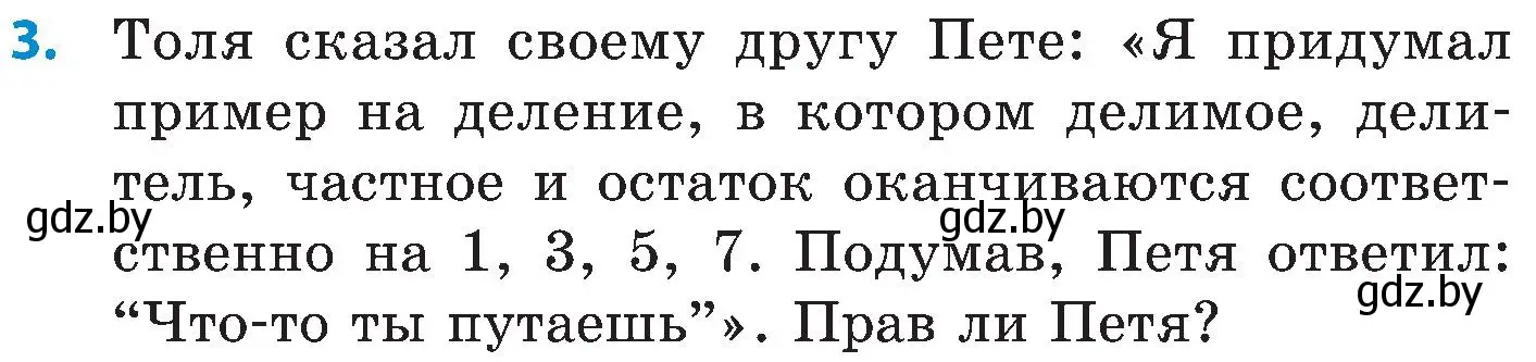 Условие номер 3 (страница 182) гдз по математике 5 класс Пирютко, Терешко, сборник задач