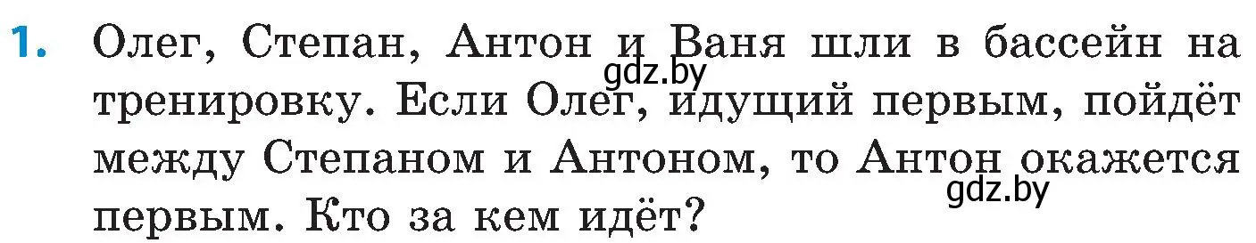 Условие номер 1 (страница 184) гдз по математике 5 класс Пирютко, Терешко, сборник задач