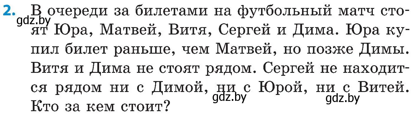 Условие номер 2 (страница 184) гдз по математике 5 класс Пирютко, Терешко, сборник задач