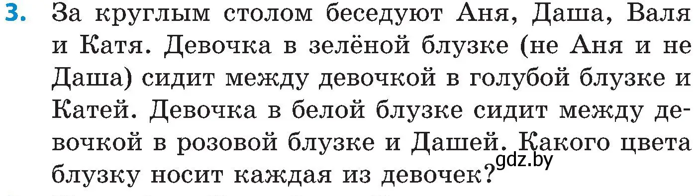 Условие номер 3 (страница 184) гдз по математике 5 класс Пирютко, Терешко, сборник задач