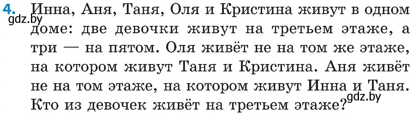 Условие номер 4 (страница 184) гдз по математике 5 класс Пирютко, Терешко, сборник задач