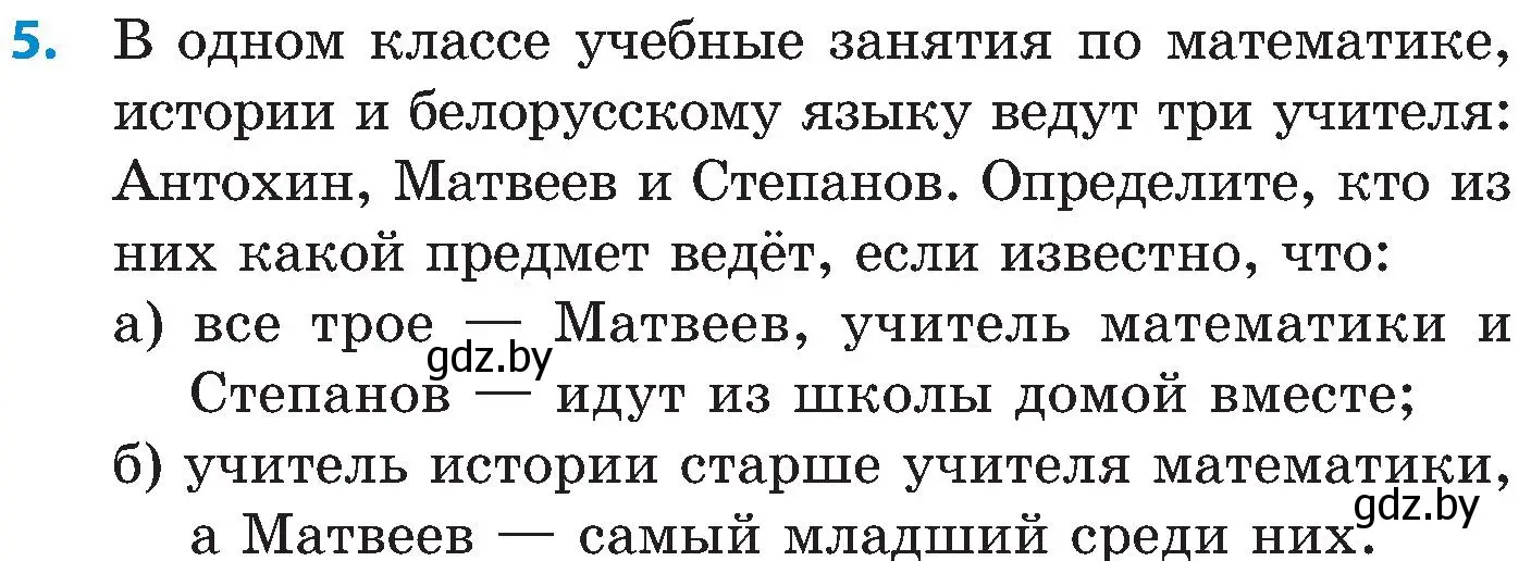 Условие номер 5 (страница 184) гдз по математике 5 класс Пирютко, Терешко, сборник задач