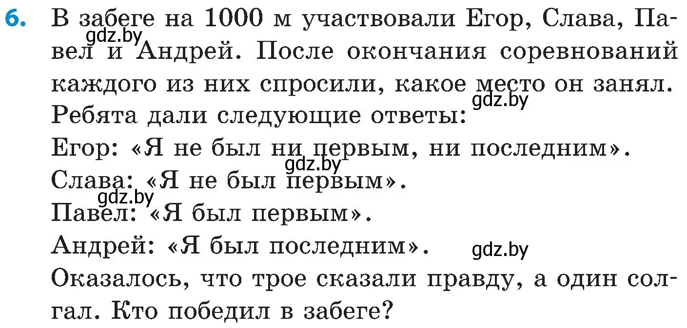 Условие номер 6 (страница 185) гдз по математике 5 класс Пирютко, Терешко, сборник задач