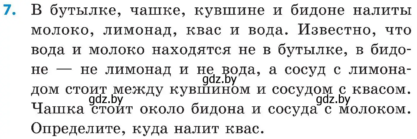 Условие номер 7 (страница 185) гдз по математике 5 класс Пирютко, Терешко, сборник задач